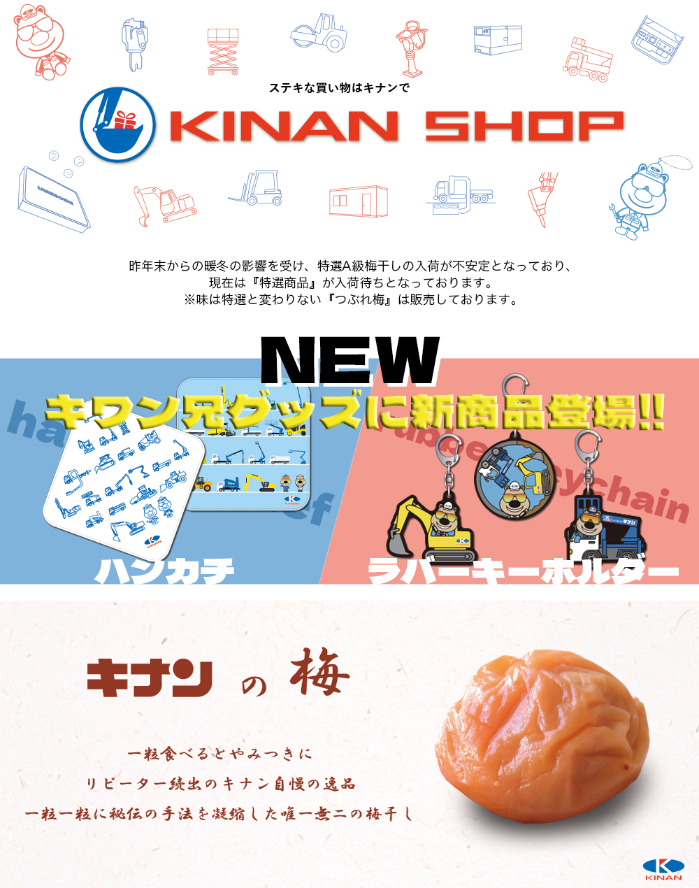 kinan-shop