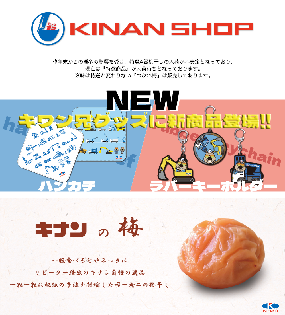 kinan-shop